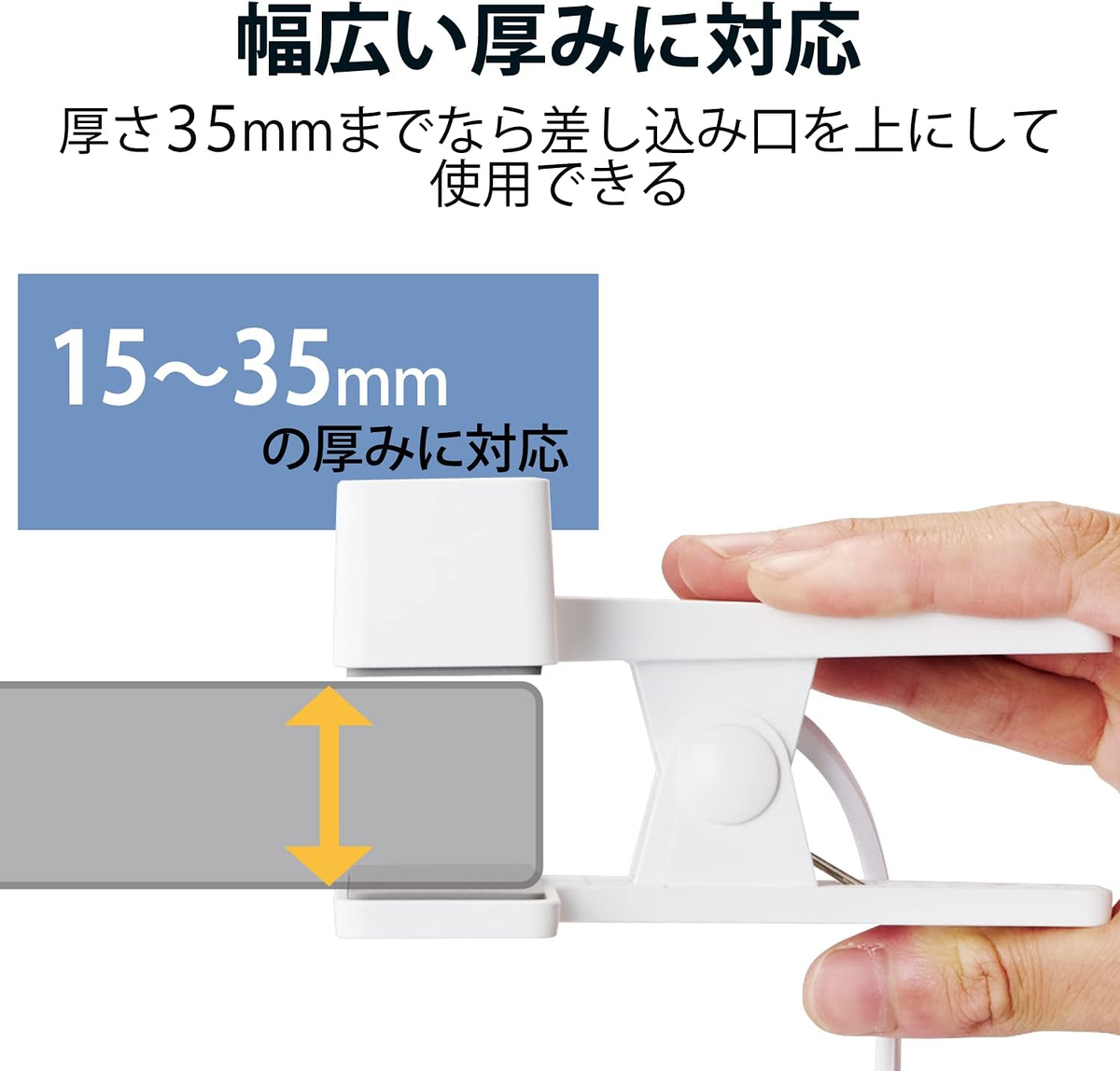 クリップの挟むことができる板厚
