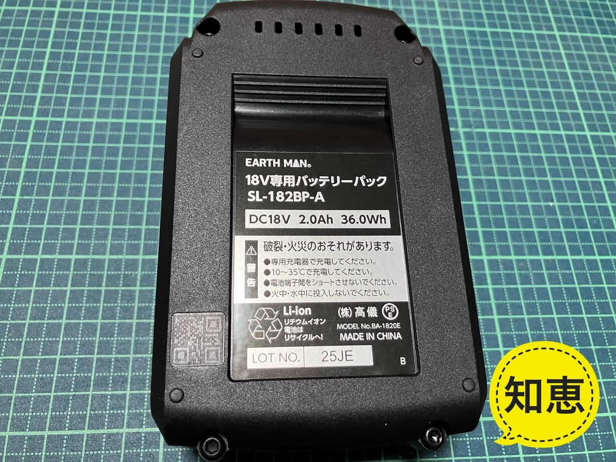  2.0Ahバッテリーを装着したアースマン18Vインパクト。日曜大工に最適な軽量サイズ