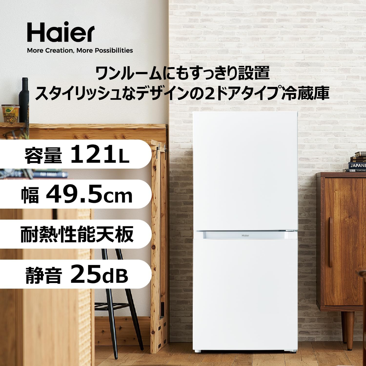 ハイアール製スリム冷蔵庫JR-NF121Cの外観