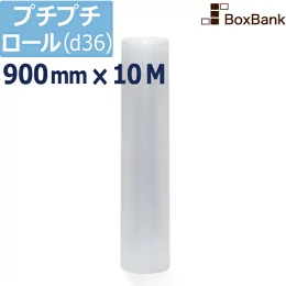 プチプチ（エアーキャップ） 900mm&times;10m 1本 引っ越し・梱包用