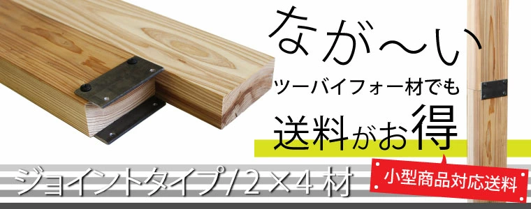 WOODPROの国産杉2x4材をネット注文する時の入力画面イメージ