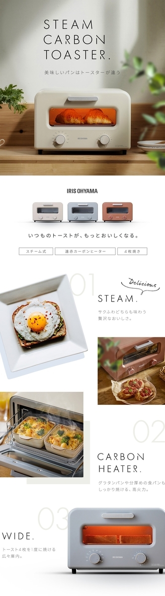  アイリスオーヤマのスチームトースターSOT-401の外観。シンプルでスタイリッシュなデザイン。