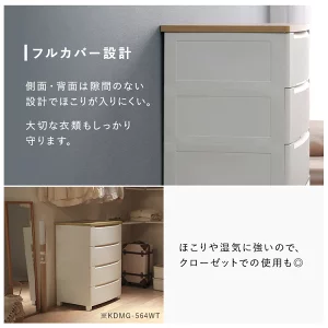 アイリスオーヤマのチェスト、側面と背面のフルカバー設計の様子