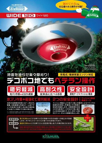 ジズライザー WIDE120 赤 北村製作所 ZAT-H30A120 4541175510041