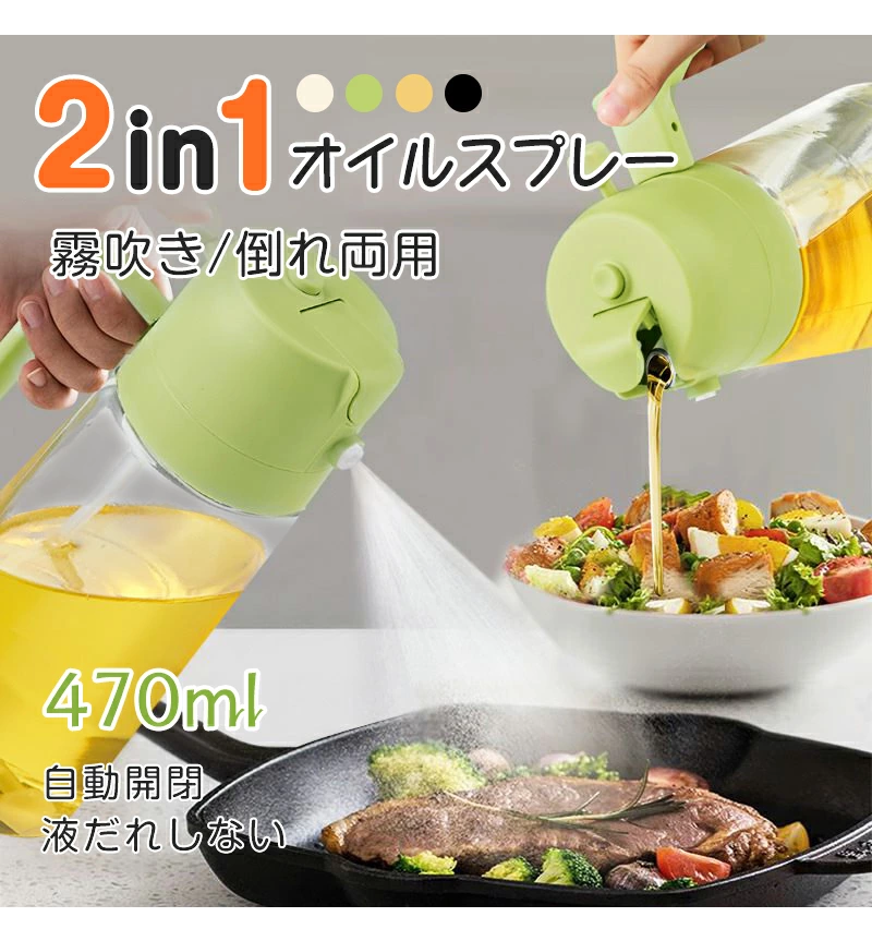 2in1 ノンフライヤー用 オイルスプレー ボトルイメージ