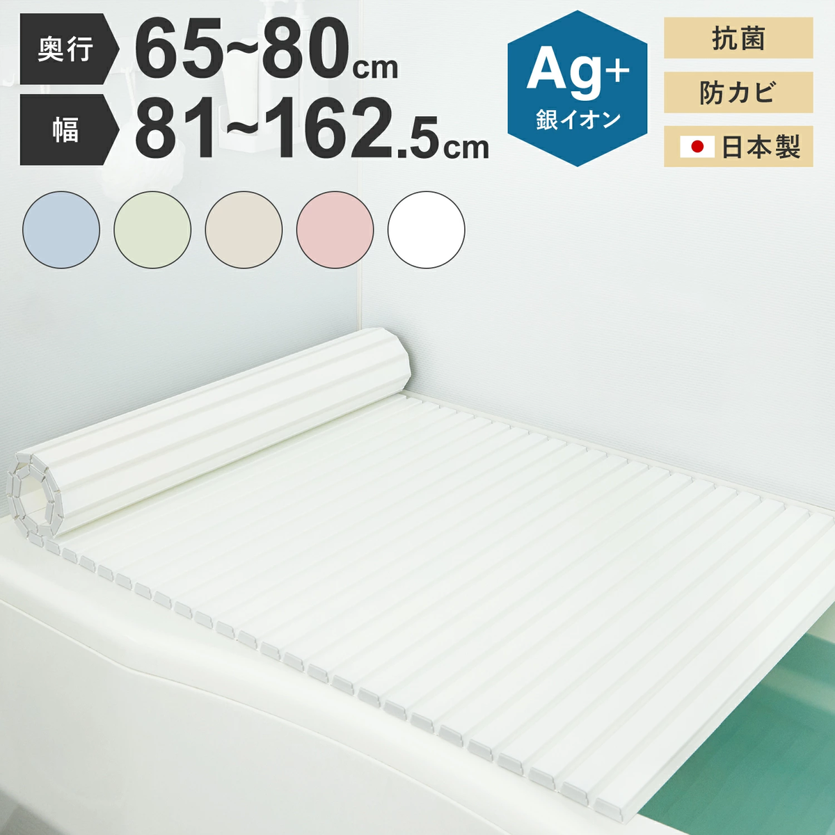 Ag抗菌 シャッター式 風呂ふた イメージ