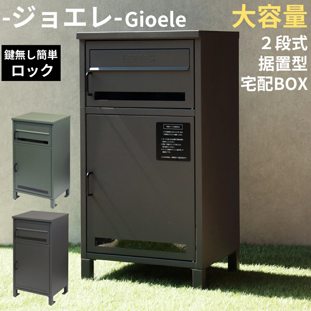 MOJYU 宅配ボックス付ポスト Gioele ダークグレー PBX-047 4580752761184