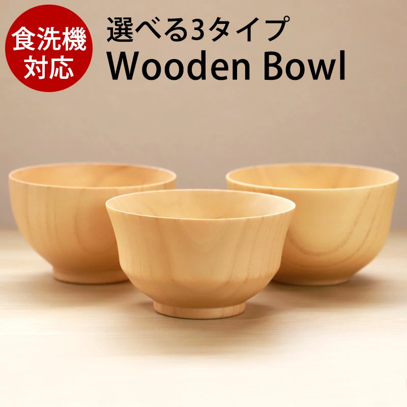 食洗機対応 天然木製 白木汁椀 ナノガラスコート