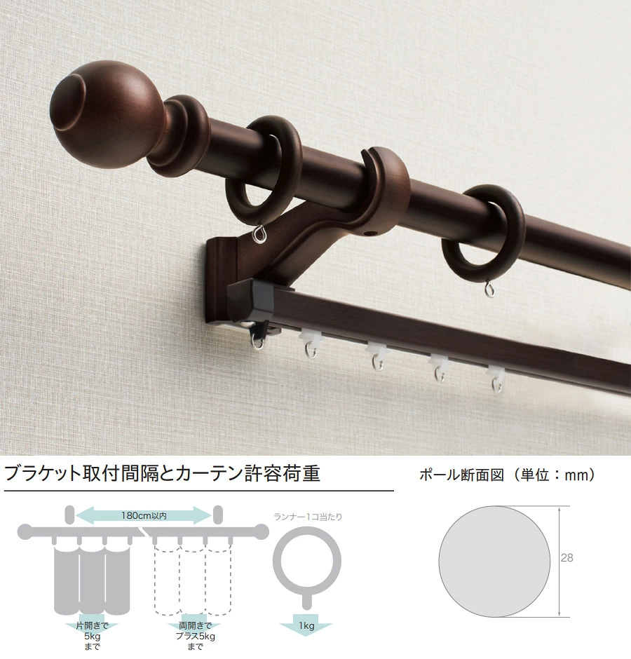 TOSO ウッディ28 木製カーテンレール 設置イメージ