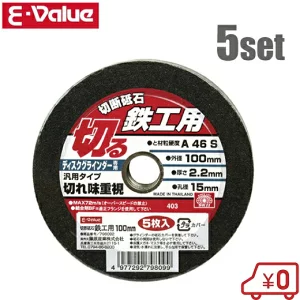 E-Value 切断砥石 100&times;2.2&times;15mm 鉄工用 5枚セット 4977292798099