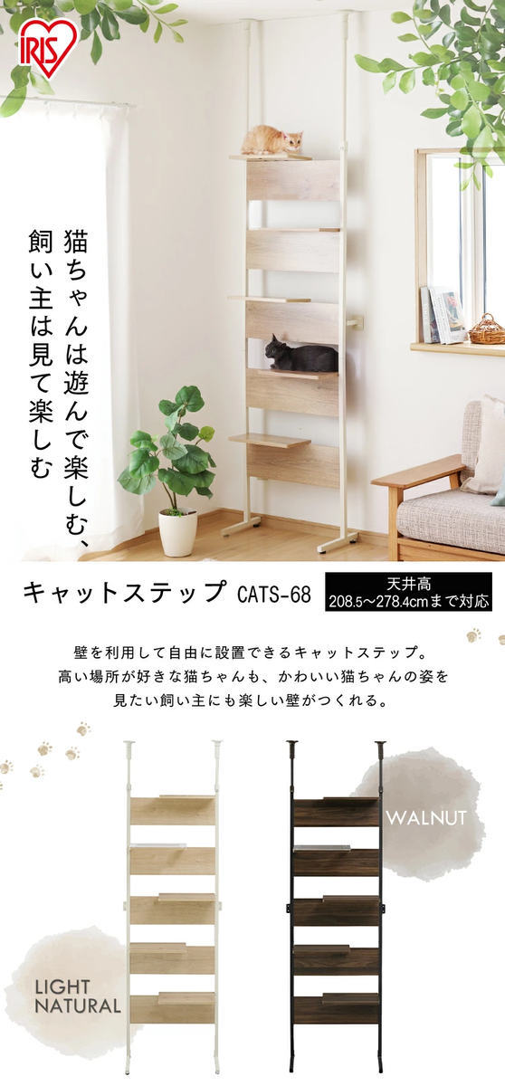 アイリスオーヤマ キャットステップ CATS-68 ライトナチュラル 透明ステップ付　4967576598040