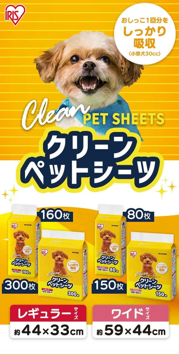 アイリスオーヤマ クリーンペットシーツ 薄型 レギュラー 300枚　4967576456807