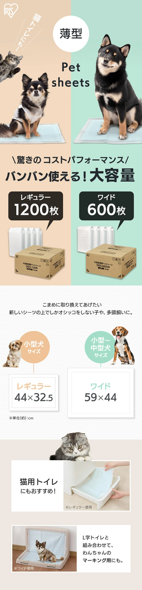 アイリスオーヤマ 薄型ペットシーツ DESシリーズ