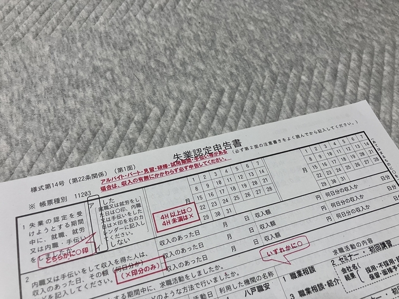 ハローワークの失業認定