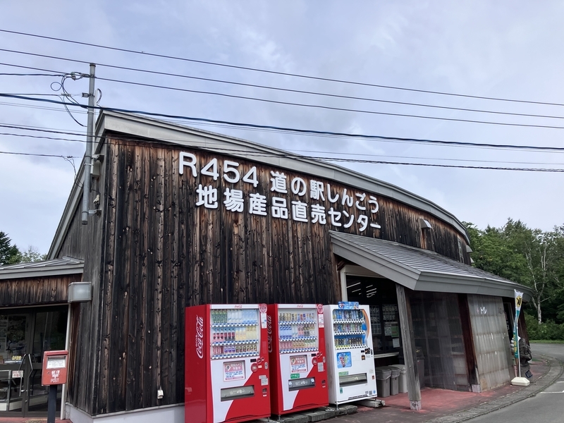 道の駅しんごうの様子