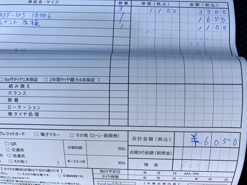 オイル交換の伝票とハスラー