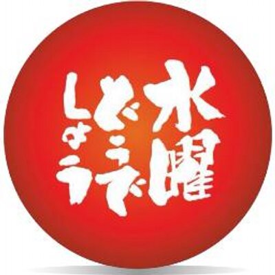 水曜どうでしょう は インスタントカメラ のある世界 おみまいするぞーwww もえろぐ 水曜どうでしょう は インスタントカメラ のある世界 おみまいするぞーwww もえろぐ