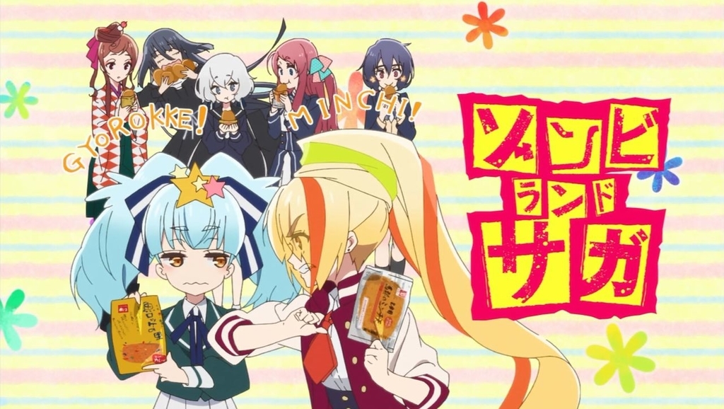 ゾンビランドサガ のアイキャッチを第1話から第12話までまとめてみた アイキャッチの意味も簡単に解説する 完結しました もえろぐ