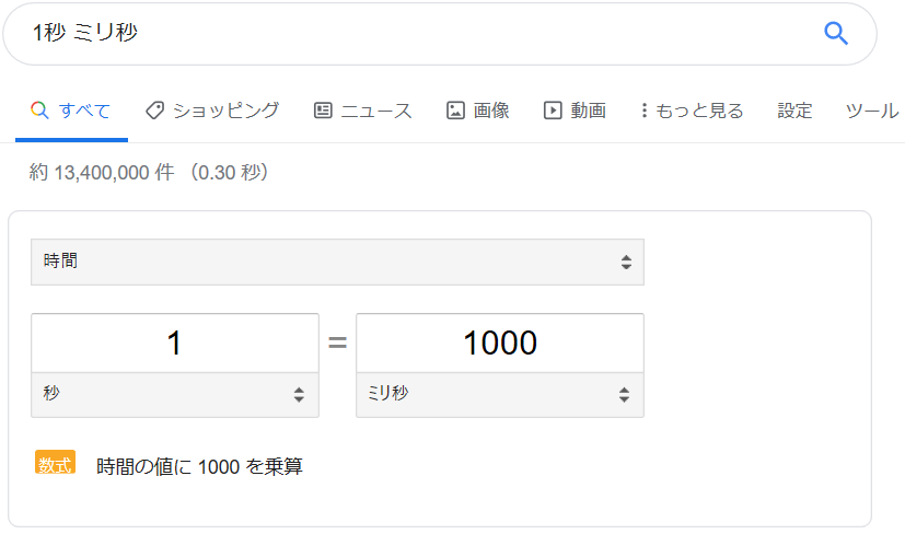1秒は何ミリ秒 1 000ミリ秒です ミリは1 000分の1を表します もえろぐ