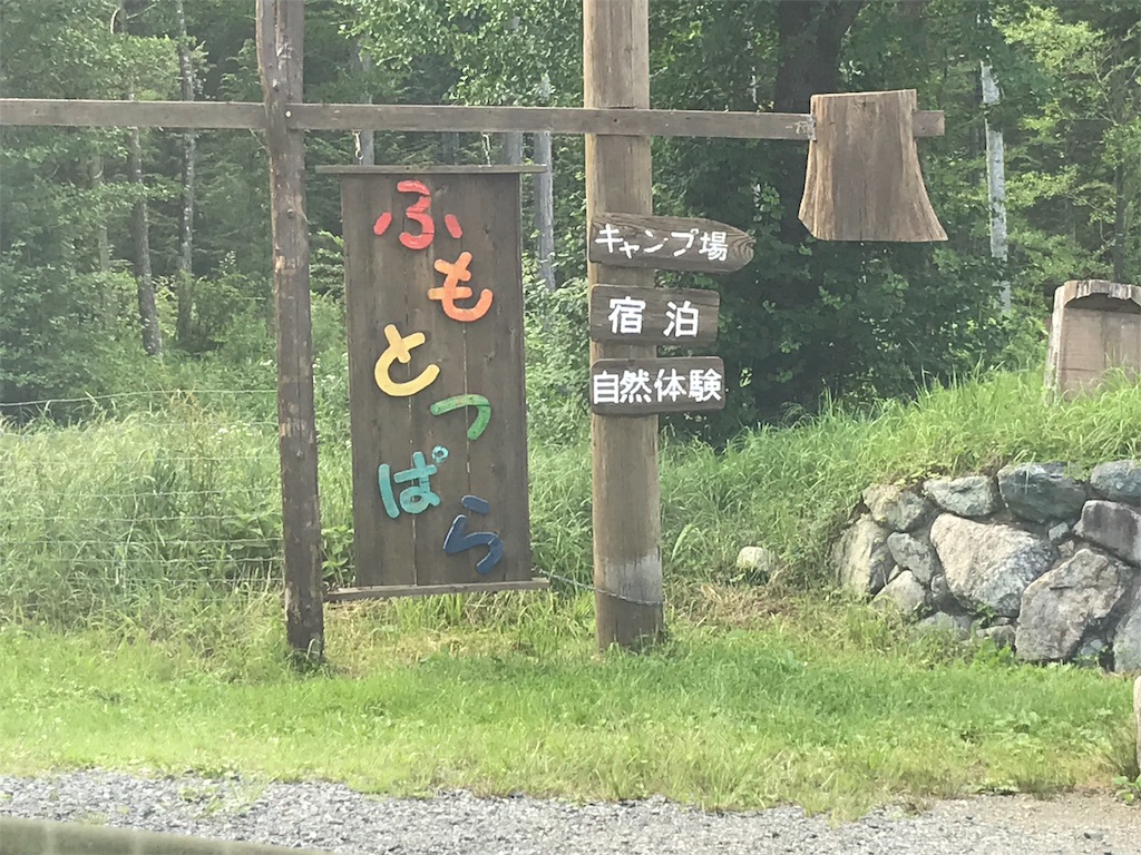 f:id:campmedaka:20180828124339j:image