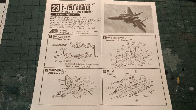 マイクロエース(LS) 1/144 F-15J - 小高由紀夫の1/144飛行機