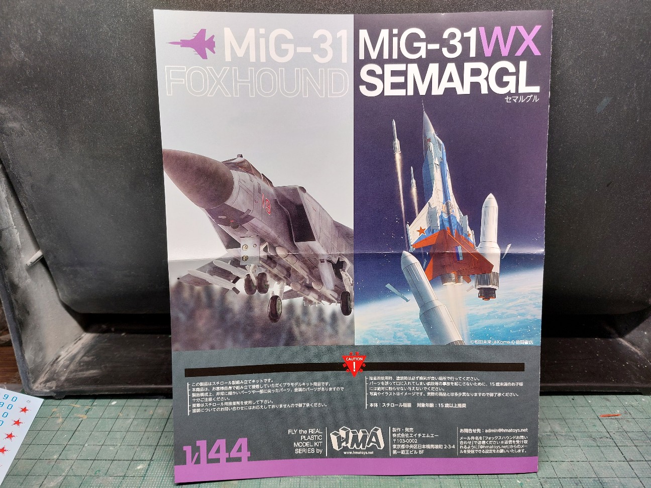 HMAGARAGE 1/144 Mig-31 FOXHOUNDレビュー - 小高由紀夫の1/144