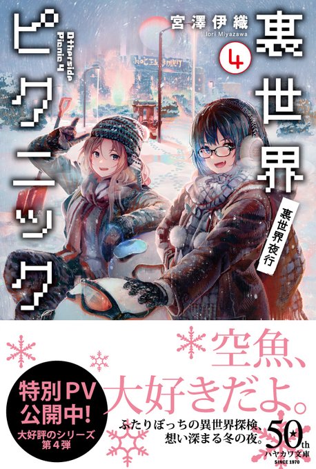 小説感想 裏世界ピクニック4 ネタバレあり 色のない緑色の考えは曖昧に記述する 小説感想 裏世界ピクニック4 ネタバレあり 色のない緑色の考えは曖昧に記述する