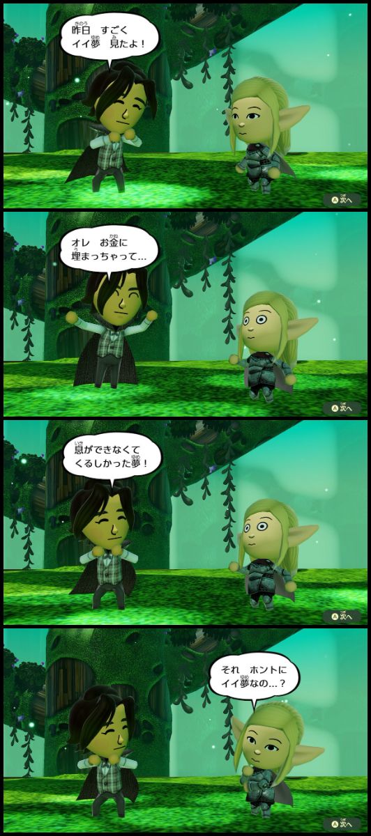 ミートピア 残念なイケメン 主に Skyの 記録用