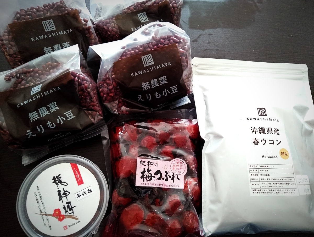 かわしま屋さんから届いた品（有機あずき、有機梅干し、春ウコン パウダー）