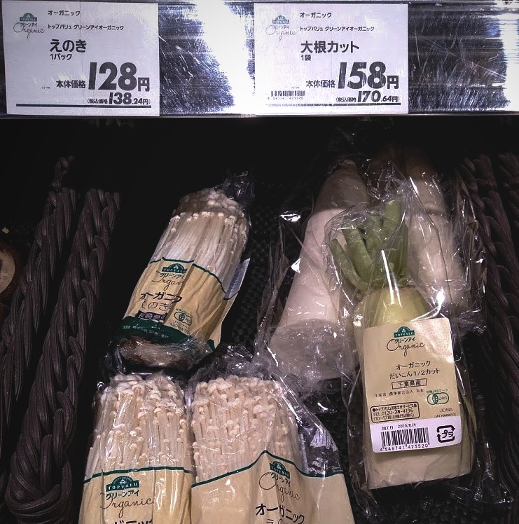 有機大根