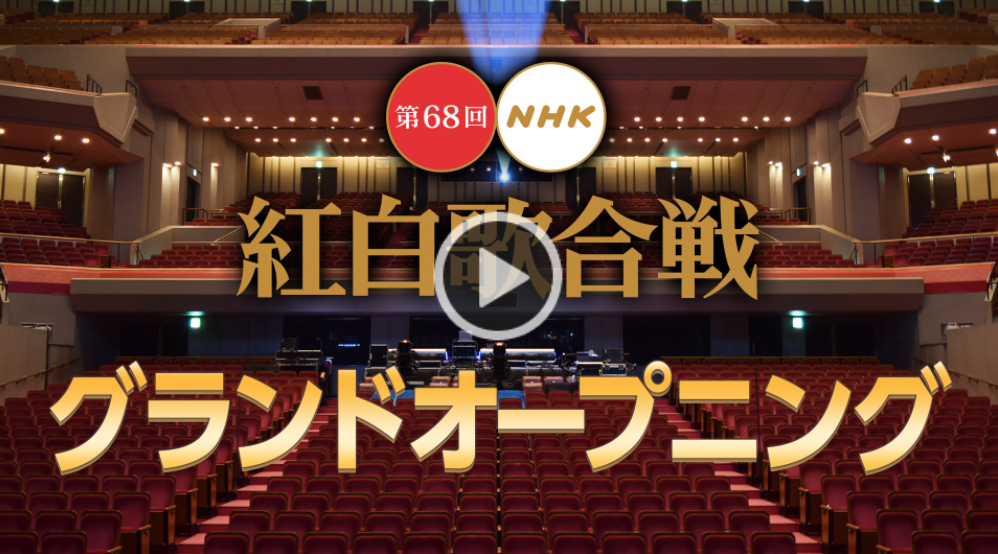 今回の紅白オープニングはなぜ素晴らしかったのか 歴史探偵