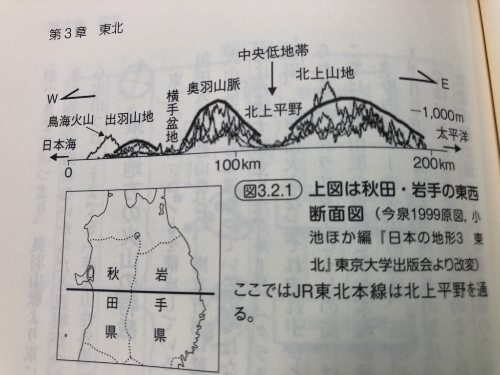 東北 秋田新幹線で 太平洋プレート を感じる 歴史探偵