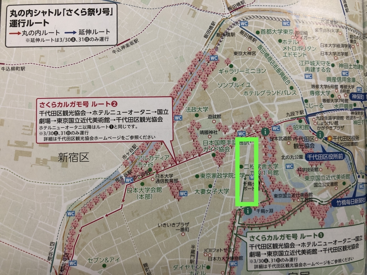 千鳥ヶ淵とその周辺 用途別 花見スポット 19年3月30日 歴史探偵