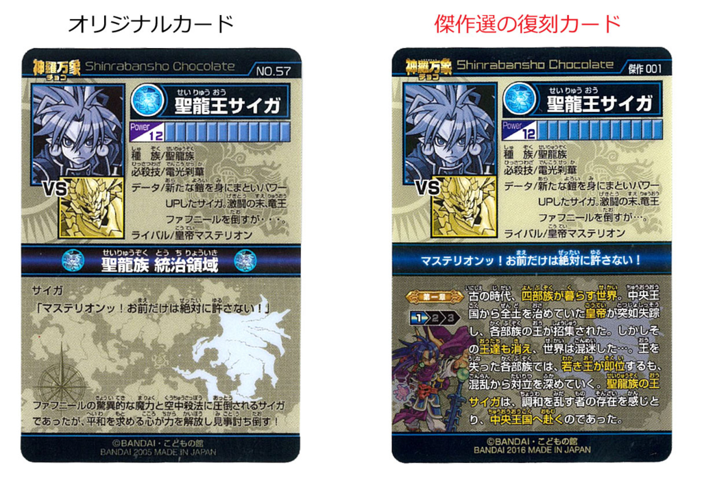 神羅万象チョコの歴史がここに！ 「傑作選」発売中！ - バンダイ