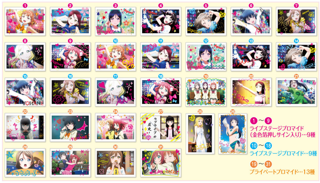 ❶ラブライブ ナムコ堂コレクション ブロマイド ステッカー まとめ売り ➀ラブライブ ナムコ堂コレクション ブロマイド ステッカー