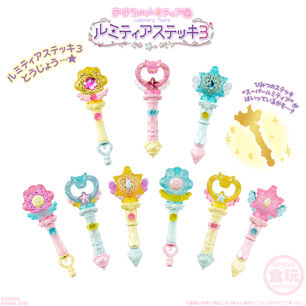 いよいよ1/9（月）発売】『ルミティアステッキ3』遂に登場
