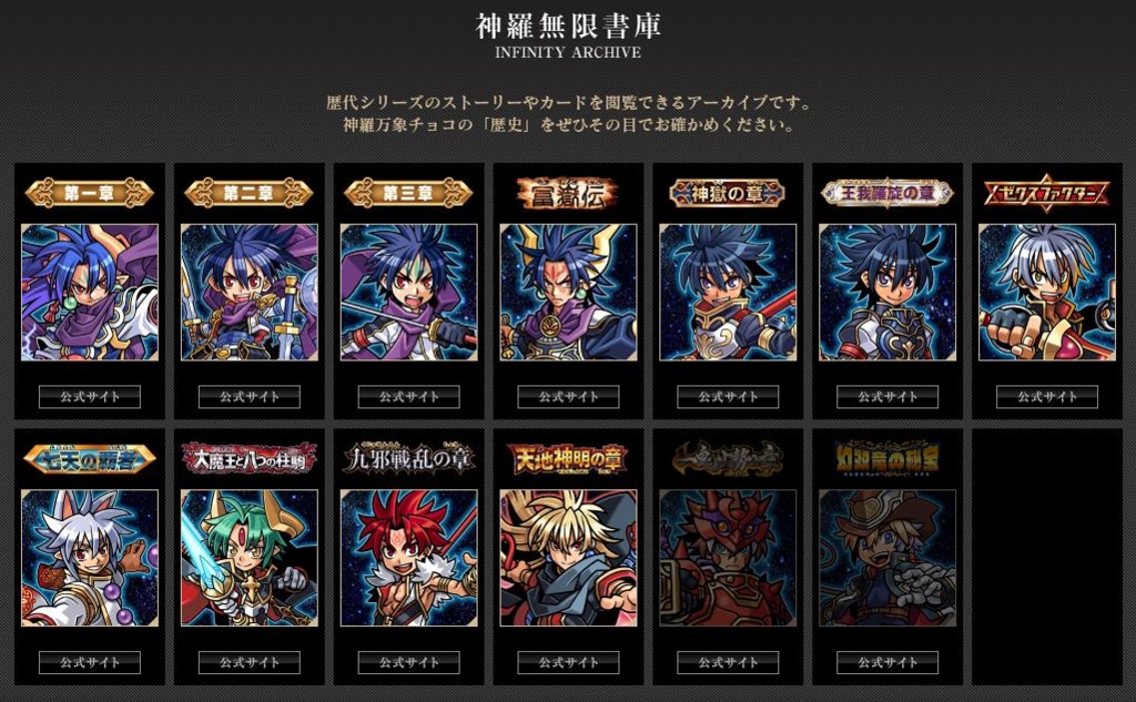戦う理由の数だけ、カードがある！ 神羅万象チョコ 新章「流星の