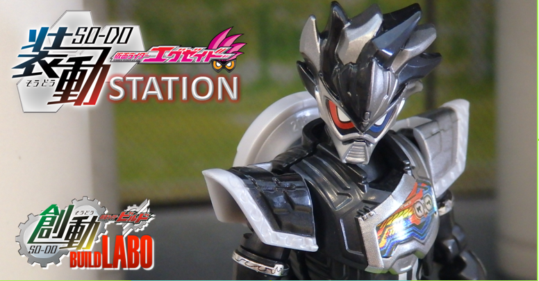 食玩ビルドFACTORY vol.33】 創動BUILD9もエグゼイドコラボ