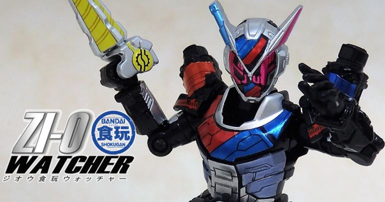 ジオウ食玩WATCHER vol.02】装動RIDE1続報!! アーマータイム!! 『装