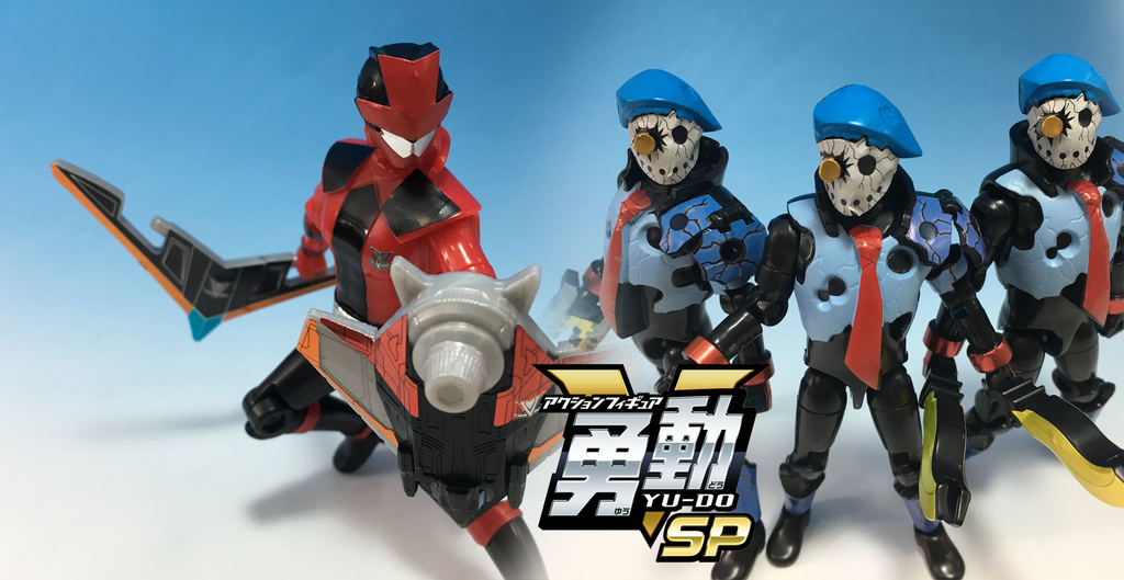 戦隊 食玩事件簿 file.28】アクションフィギュア勇動、最新情報公開