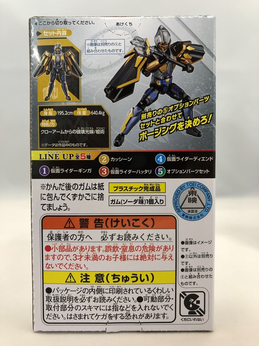 ジオウ食玩watcher Vol 47 ギンガ ハッタリのレビュー あのライダーが商品化決定 バンダイ キャンディ スタッフ Blog ジオウ食玩watcher Vol 47 ギンガ ハッタリのレビュー あのライダーが商品化決定 バンダイ キャンディ スタッフ Blog