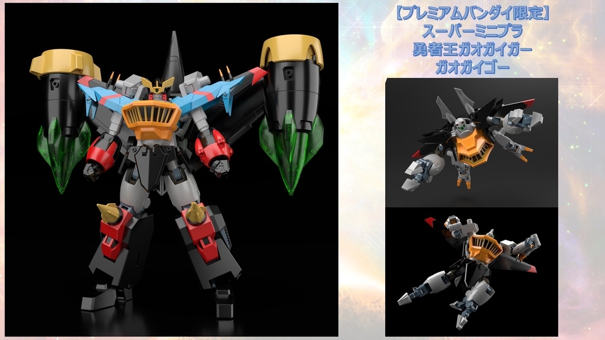 スーパーミニプラ】勇者シリーズ30周年記念 トークショー