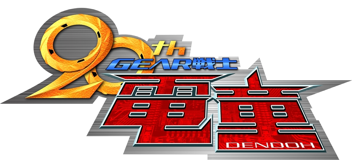 1月7日予約終了！スーパーミニプラ超獣王輝刃テストショット品を