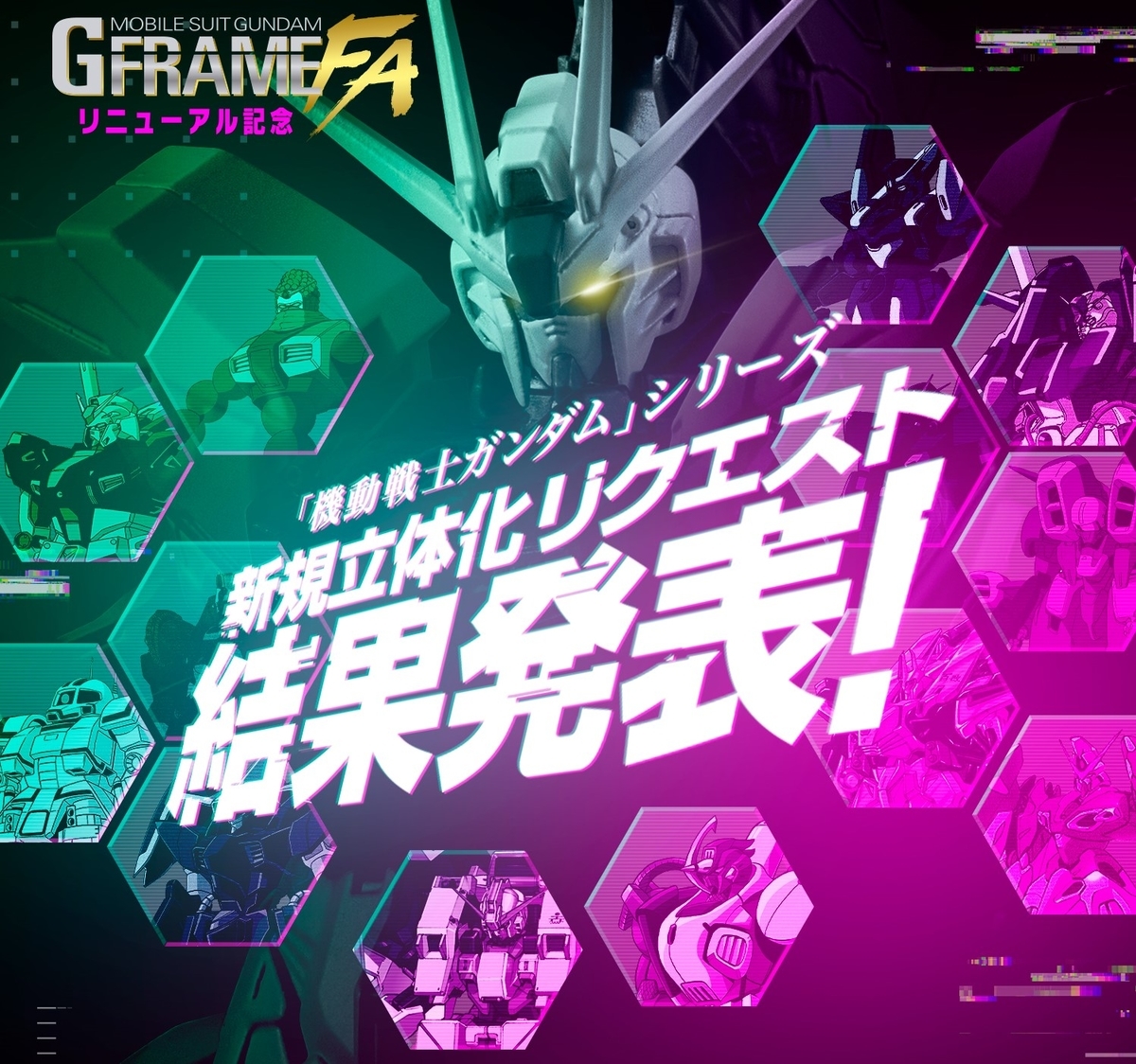 機動戦士ガンダム GフレームFA】新規立体化リクエストを結果発表
