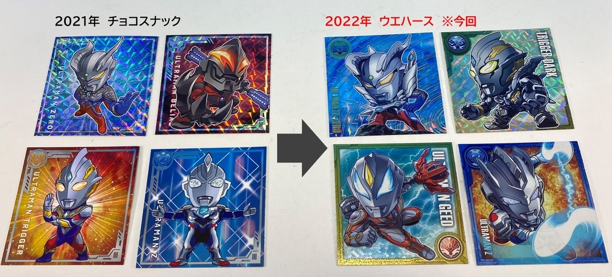 8/8（月）発売】『ウルトラマンシールウエハース』登場！歴代