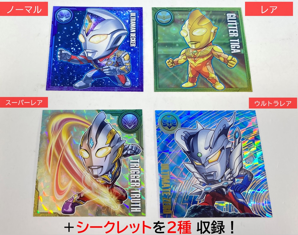 8/8（月）発売】『ウルトラマンシールウエハース』登場！歴代