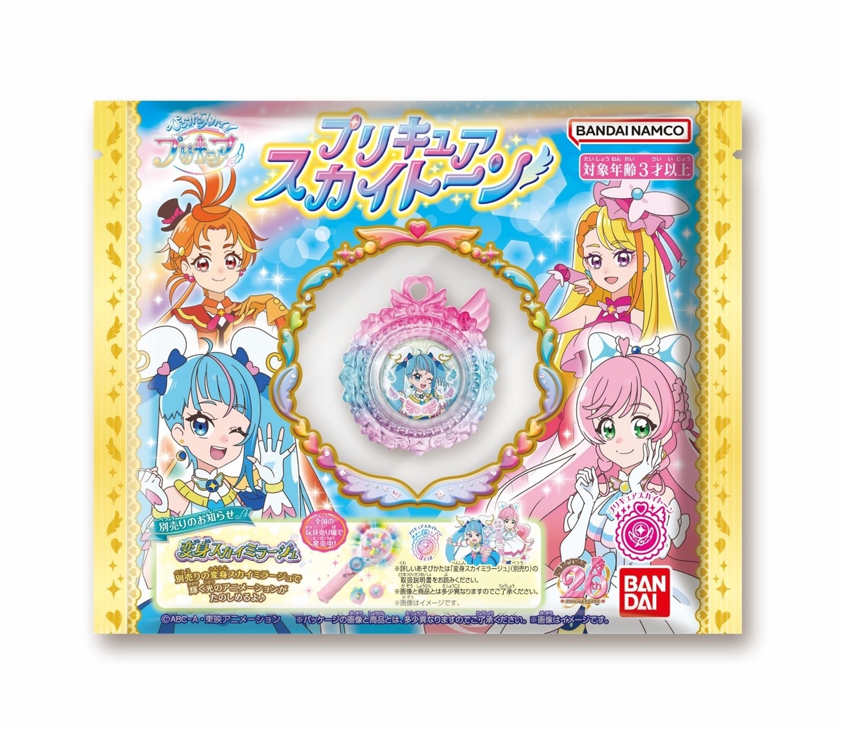 想像を超えての ひろがるスカイ プリキュア 変身スカイミラージュ