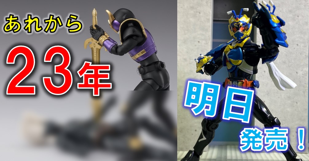 開封済　装動　shodo 　仮面ライダー　クウガ　ジオウ みんなのトラウマ、〇〇が掌動-XXでついに立体化？！装動3弾の