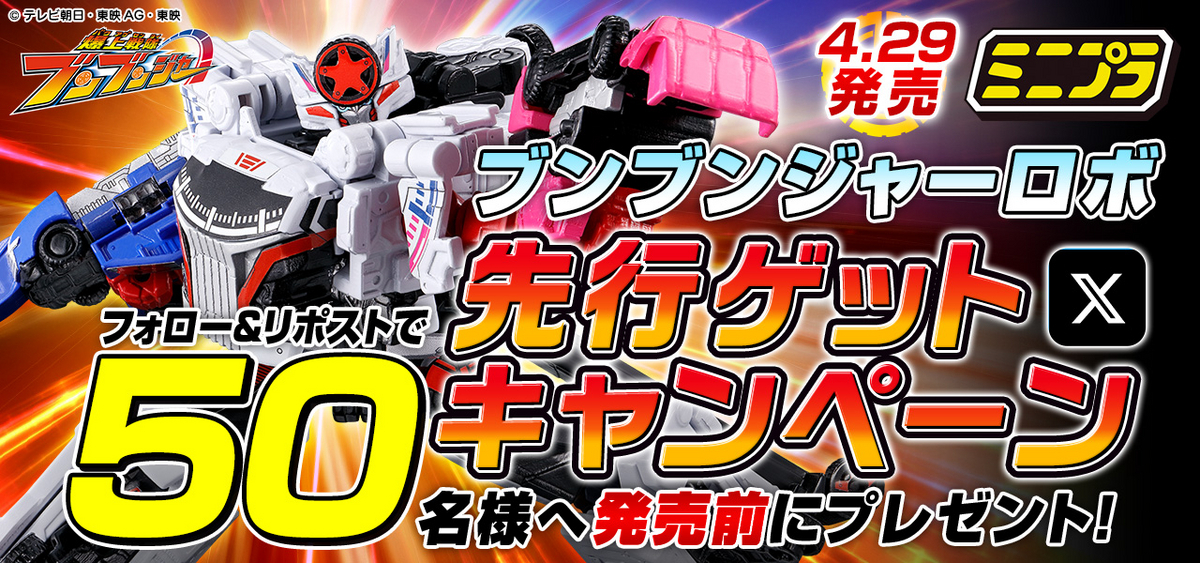 ミニプラ情報解禁！！】爆上合体シリーズ 始動！【1弾画像公開