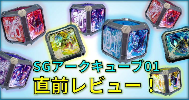 SGアークキューブ01 ウルトラマンアーク　全8種類フルコンプセット　新品 楽天市場】【全8種セット】バンダイ SGアークキューブ01 8種8個